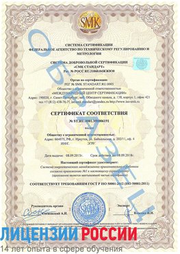 Образец сертификата соответствия Челябинск Сертификат ISO 50001